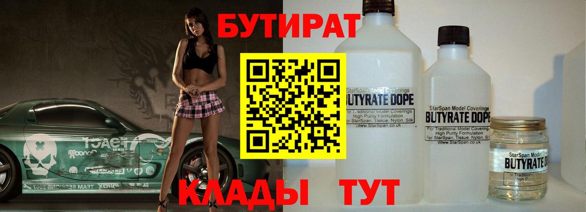 Бутират вода Пыть-Ях