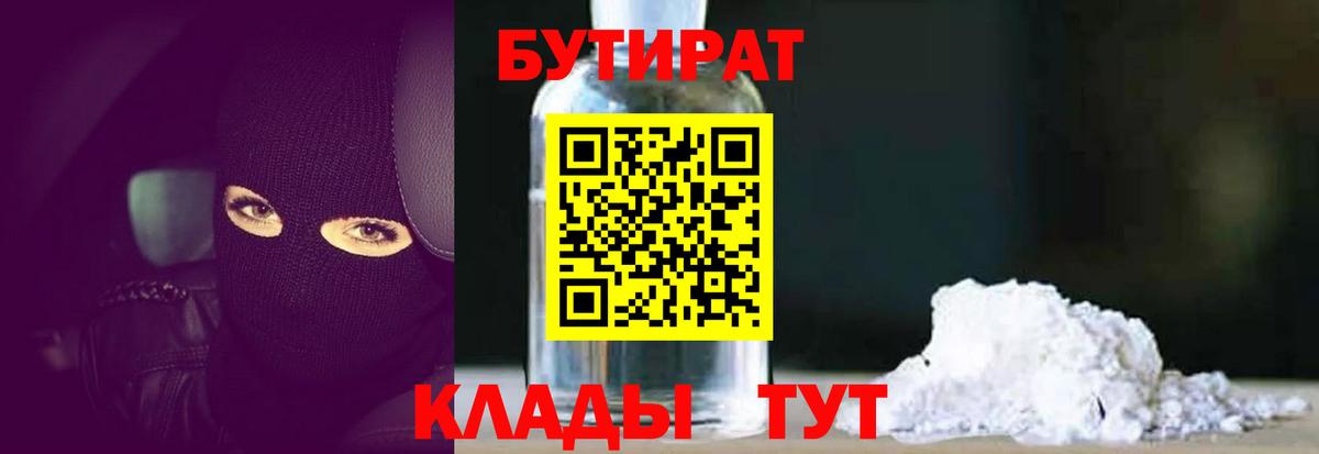 Пыть-Ях  БУТИРАТ Butirat  Вход с VPN 
