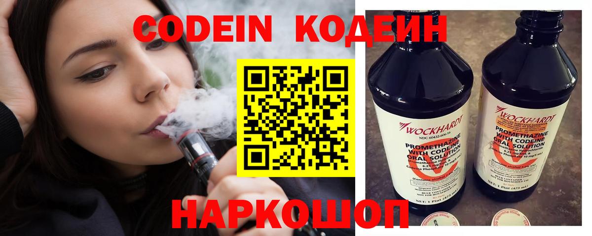 Codein Purple Drank  Вход с VPN  Codein Purple Drank  Пыть-Ях 